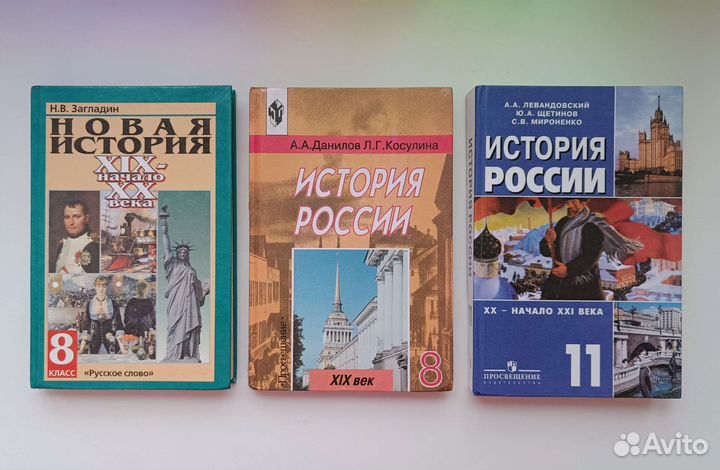 Учебники истории. 8, 11 класс