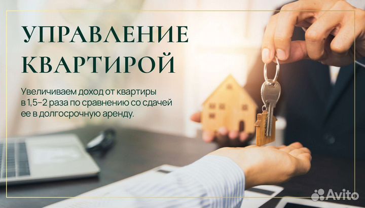 Доверительное управление квартир