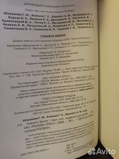 Книги Детская энциклопедия 3 шт