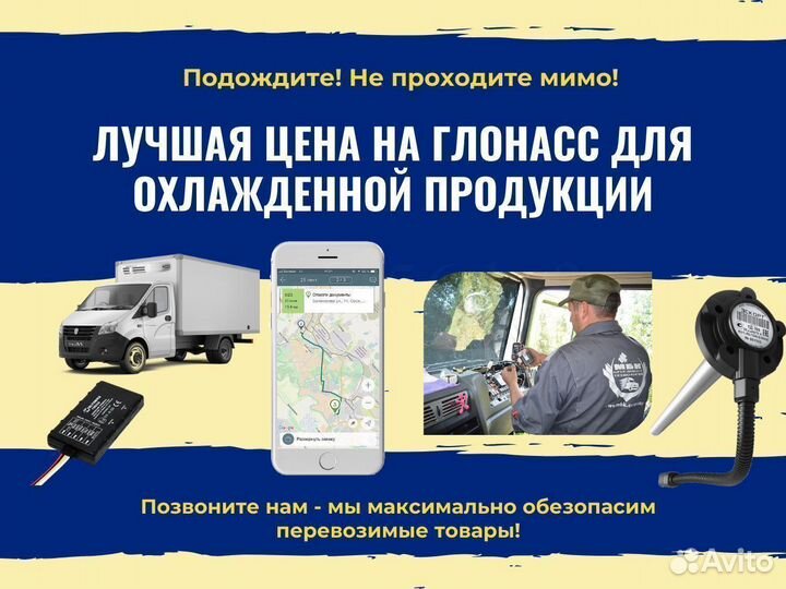 Глонасс/GPS на рефрежираторы