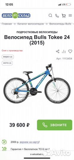Велосипед Bulls Tokee 24 8-13 лет