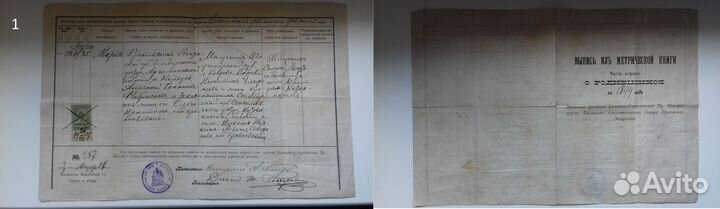 Баку антикварные документы 1901 - 1930 гг