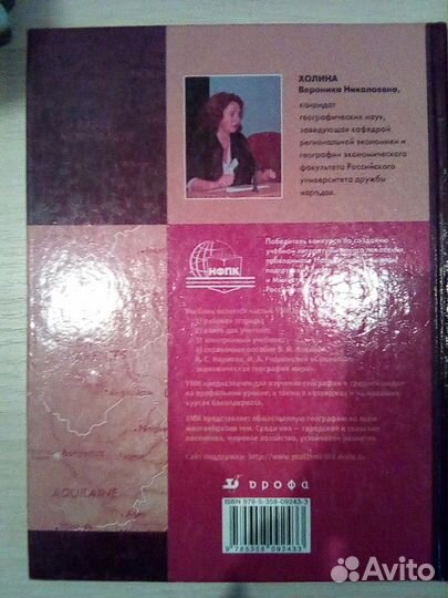 Учебник География 11 класс