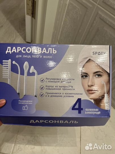 Дарсонваль