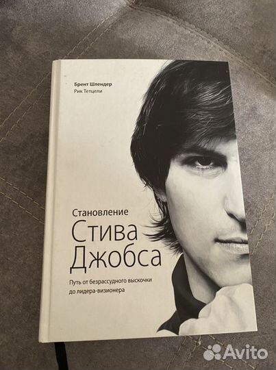 Становление Стива Джобса