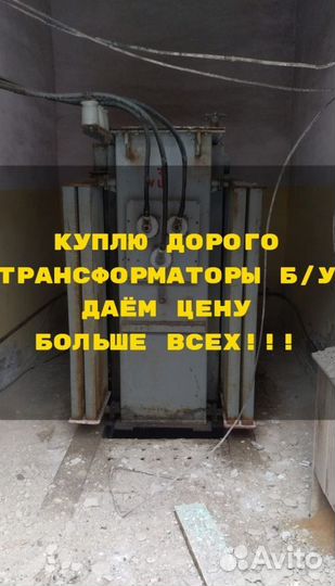 Трансформаторы б/у