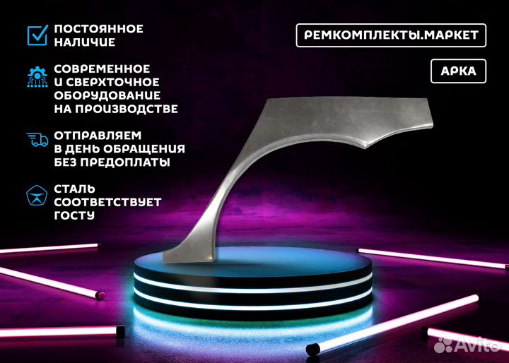 Ремонтная арка Civic 8 левая