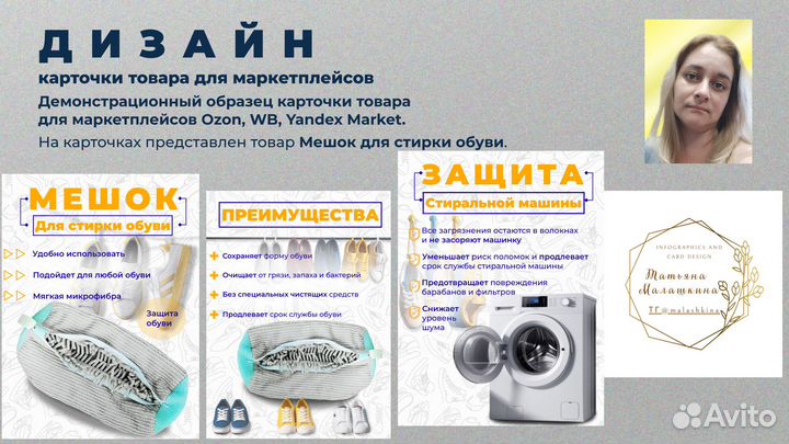 Инфографика дизайн карточек товара