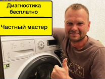 Ремонт стиральных машин, посудомоечных машин
