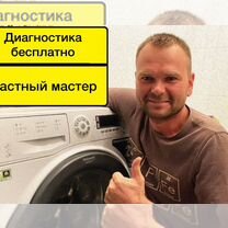 Ремонт стиральных машин, посудомоечных ма�шин