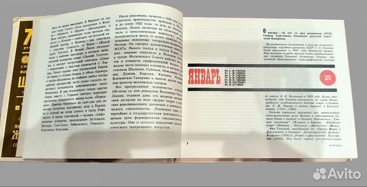 Театральный календарь, 1970 г, СССР