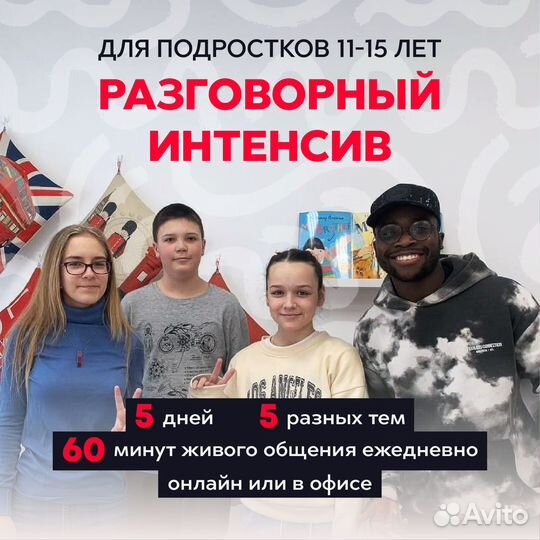 Разговорный английский интенсив