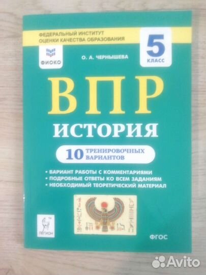 Тренировочный вариант впр по истории 6 класс. ВПР история 7 класс Пазин Крутова.