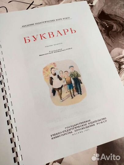 Советский букварь