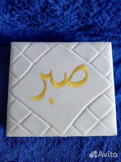 Подарочный набор для намаза