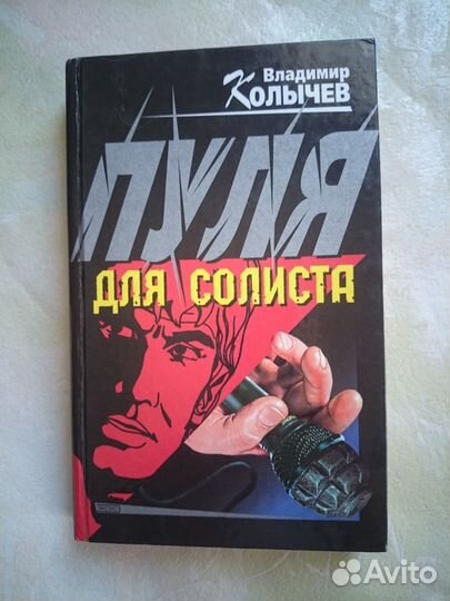Книги детектив, боевик, криминальный роман