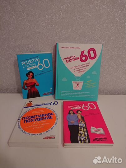 Книги для похудения система минус 60
