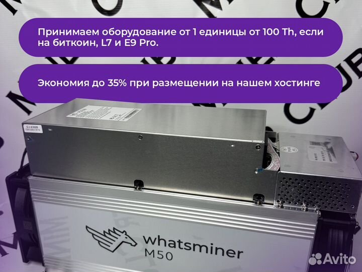 Хостинг Whatsminer M50 120Th/s - майнинг отель