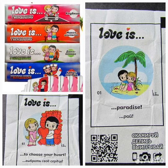 Вкладыши от жевательной конфеты Love is