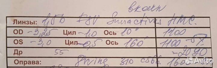 Очки оправа