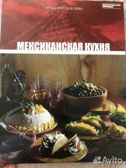 Кухни народов мира 10 книг