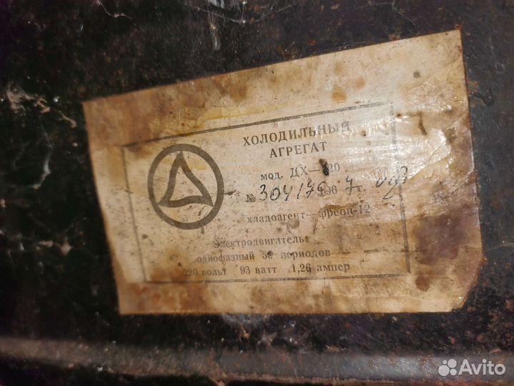 Холодильник мир 1960