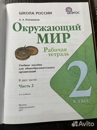 Рабочая тетрадь по окружающему миру 2 класс