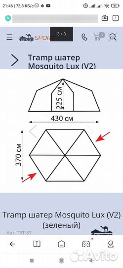 Палатка- Шатёр Tramp Mosquito Lux (V2) Зелёный