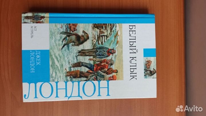 Джек Лондон. Белый Клык. Зов предков