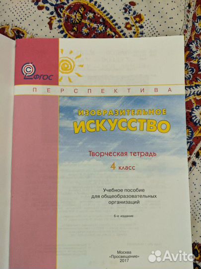 Рабочая тетрадь по изо новая для 4 класса