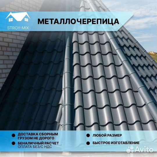 Металлочерепица по ГОСТ