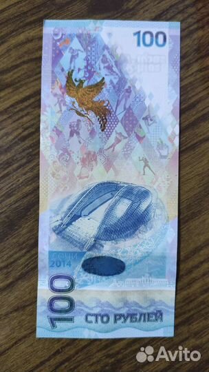 Олимпийская купюра 2014 г