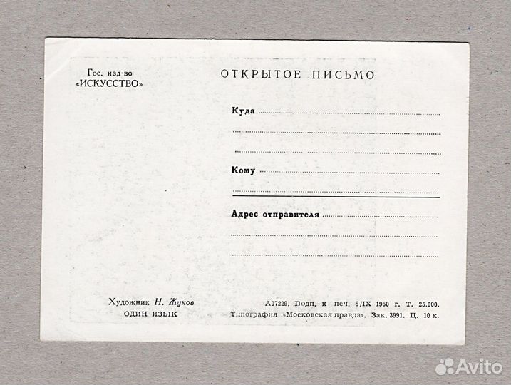 Открытки Один язык Жуков дети морячок мороз санки