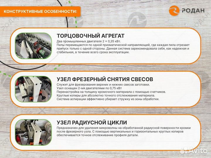 Кромкооблицовочный станок Compact H355