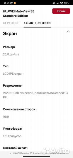 Монитор huawei MateView SE