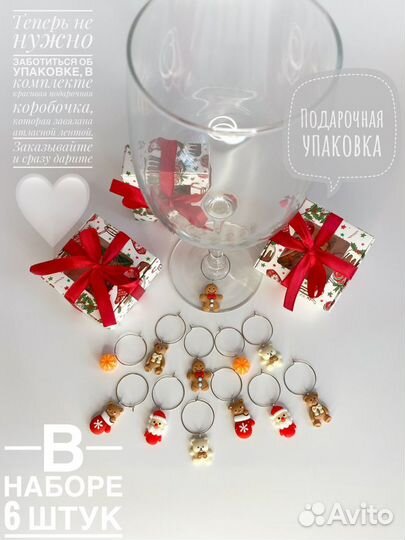 Новогодние маркеры для бокалов