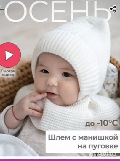 Шапка шлем для малыша осень демисезон Журавлик