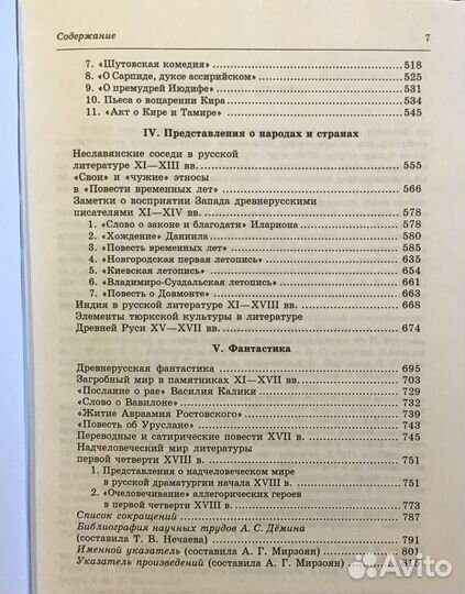 Демин А.С. О художественности литературы