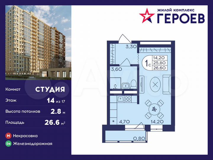 Квартира-студия, 26,6 м², 14/17 эт.