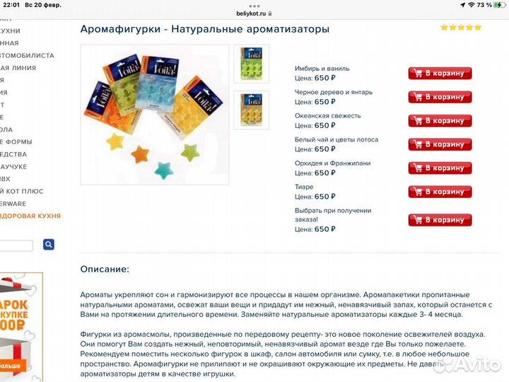 Освежитель отдушка для белья аромафигурки