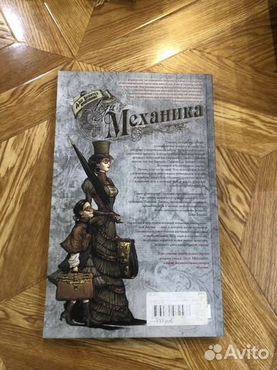 Механика Скрижаль Судьбы