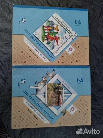 Хрестоматия 2 класс