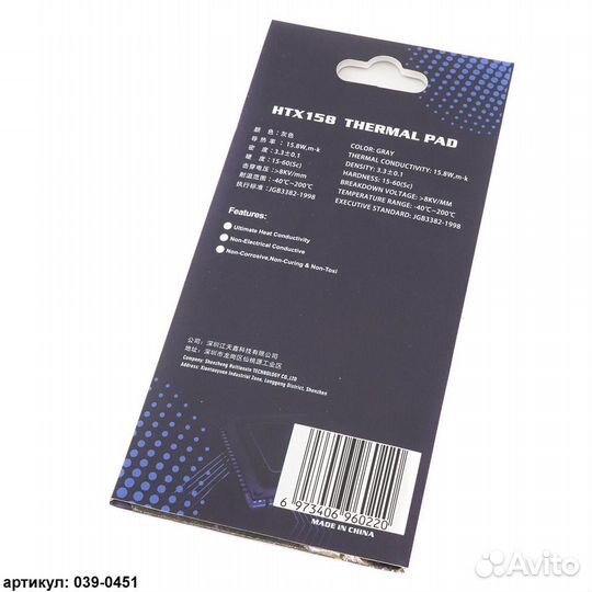 Термопрокладка 85x45х2 Hutixi Thermal 15.8 Вт