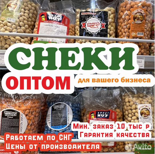 Закуски к пиву оптом