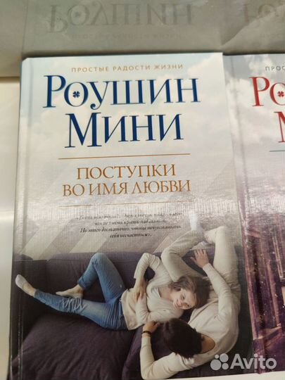 Роушин мини книги