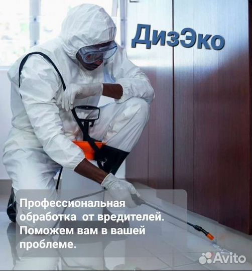Обработка от вредителей