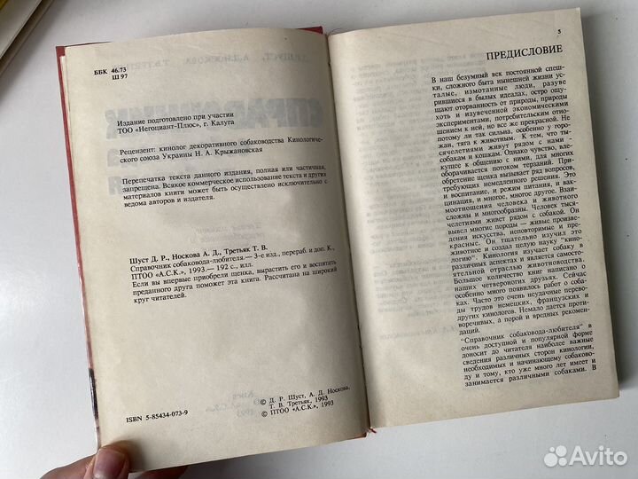 Книга про содержание собак