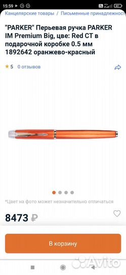 Перьевая ручка паркер