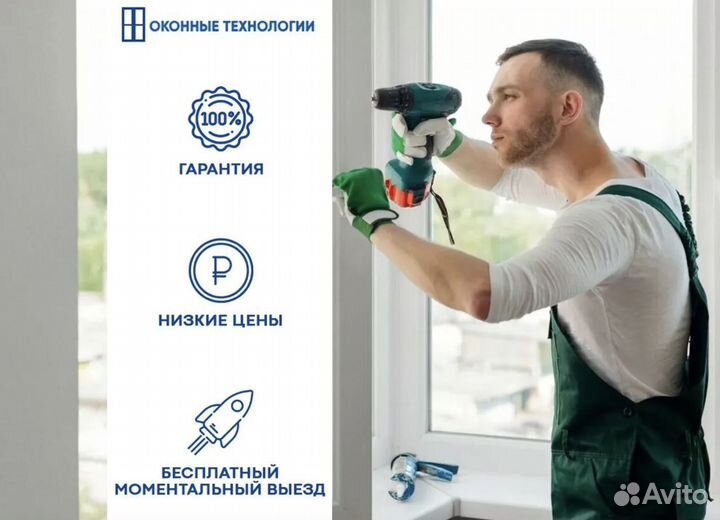Мастер по ремонту пластиковых окон (пвх). Гарантия