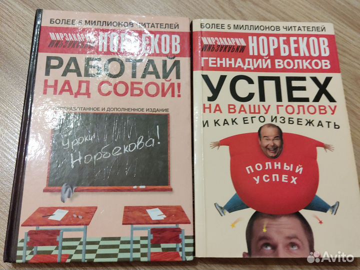 Книги Норбекова